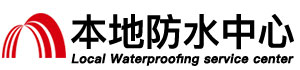 潮州防水补漏公司
